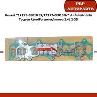 Gasket 117173-0E010 EX/17177-0E010 IN Intake-Exhaust Toyota Revo/Fortuner/Innova 2.4L 2GD