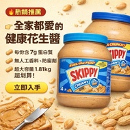 供應商現貨-澳洲 Skippy 香濃花生醬 1.81kg