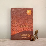 Buppesan Nivas Rompa Love Novel Across The World Based On The History Of Ayutthaya H2