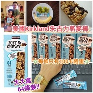 🇺🇲美國Kirkland朱古力燕麥棒 (24g×64條)