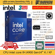 CPU Intel Core i9-14900KF / i9-14900K gen 14th LGA1700 | 24 Core (8P / 16E) Clock 3.2 - 6.0 GHz สินค