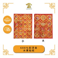 PRAYING STICKER 688 七彩烫金水果贴纸【小/大】【Jinpaper 金纸神料店】