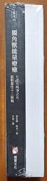 全新 黛安娜庫珀 連結高次元能量守護套書 獨角獸能量療癒 龍族守護能量全書 橡實文化【明鏡二手書 2022】