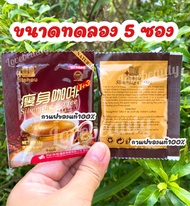 ⚡ขนาดทดลอง 5 ซอง⚡กาแฟเกรดเอของแท้100% #ลดน้ำหนักลิโซ่ ✔️สูตรไม่หิว ✔️รสชาติดี ⚠️สายกาแฟLisoไม่ควรพลาด⁉️