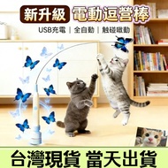 🔥Ready Stock Delivery the Next Day🔥Electric Sucker Cat Teaser Flying Butterfly Smart Electric Cat Te