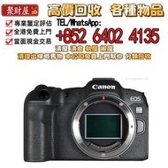 Canon 佳能EOS R8 (機身)，全港免費上門 或者地鐵沿線 交收 相機 鏡頭 攝錄機 電影鏡頭 菲林相機 中古鏡頭 中古相機 收 相機 鏡頭 攝錄機 電影鏡頭 菲林相機 收 Leica徠卡 R