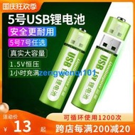 【橙子現貨】倍量5號1.5v可usb充電器鋰電池大容量7玩具G304鼠標五七號鋰電池