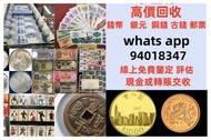 全港上門大量收購 舊人民幣 第一二三版人民幣，舊港紙幣 香港有利銀行 印度新金山渣打銀行 香港上海匯豐銀行 香港渣打銀行 有利銀行 香港政府 渣打銀行 印度新金山中國渣打銀行 印度 倫敦和中國特許商業