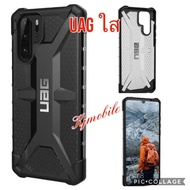 UAG Plasma Case Huawei P30pro P30 P30lite Mate20pro. Mate20x. Mate20 P40 P40pro Mate30pro Mate40pro 