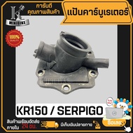 แป้นคาบู KAWASAKI KR150 KR-RR SERPICO /คาวาซากิ เคอาร์150 เคอาร์-อาร์อาร์ เซอปิโก้ คอคาบู แป้นหรีดคา