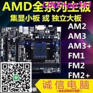 【咨詢有禮】技嘉華碩AMD940 938針/AM3/FM1/FM2/FM2+/DDR2/DDR3 電腦主板