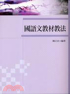 國語文教材教法