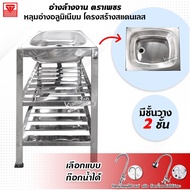 Diamond Sink Brand 50x42x77 Cm. (1 Hole 2 Layers) | Single Basin Aluminum Stainless Steel Structure 