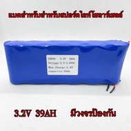 แบตเตอรี่สำหรับสปอร์ตไลท์โซล่าเซลล์ ถ่านชาร์จ 32650 3.2V 6.5A/13A/19.5A/26A/32.5A/39A