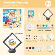 Mr.Toys DIY Shell Painting ชุดศิลปะจากเปลือกหอย | ของเล่นเสริมพัฒนาการ ของเล่นศิลปะ DIY
