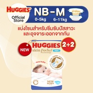 [ยกลัง] Huggies Skin Perfect Technology ผ้าอ้อมเด็กพรีเมียม แบบเทป ฮักกี้ส์ สกิน เพอร์เฟค เทคโนโลยี 