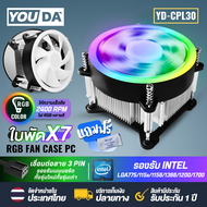 YOUDA พัดลมCPU LED RGB ความเร็วลม 2400RPM 3PIN รองรับ lntel LGA775/ LGA1150/LGA1151/LGA1155/LGA1156/