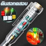 【Smilewil】ปากกาทดสอบแรงดันไฟฟ้า แบบไม่สัมผัส มีไฟ LED ไขควง ขควงเช็คไฟ ปากกาไฟฟ้า