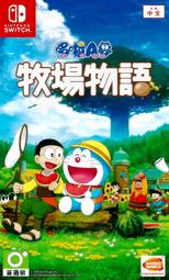 【二手遊戲】任天堂 SWITCH NS 哆啦A夢 牧場物語 DORAEMON 中文版 小叮噹 大雄 多拉【台中恐龍電玩】