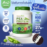 🚛ส่งฟรี สั่งเลย🔥 New Life Plus PEA  Protein Cookie&amp;Cream Flavor โปรตีนจากถั่วลันเตา  รสคุกกี้แอนด์ครีม โปรตีนสูง เ ลดปัญหาการท้องผูก พิ่มขนาดมวลกล้ามเนื้อ