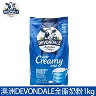 德運 - 澳洲 DEVONDALE 全脂奶粉 1kg (EXP：03-2025)