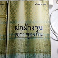 Beautiful Cloth Gian's Erosion