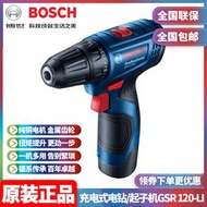 博世bosch鋰電12v充電家用起子機手電鑽電動螺絲刀gsr120-li