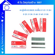EUROX Mag Even Single-Leg Nail Size F15 F20 F25 F30 F40 F45 F50 For Shooting Wood Sheets Quality Pro