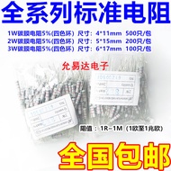 1W 2W 3W 5W Carbon Film Resistor 5% 1K 10K 100R 4.7K 5.1K 100K 10R 1R to 1M