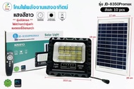 JD-8350 ไฟโซล่าเซลล์ 350W ไฟสปอร์ตไลท์ กันน้ำ Solar Light ไฟled โซล่าเซลล์ ไฟพลังงานแสงอาทิตย์PAE -J