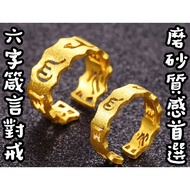 台灣出貨沙金戒指項鍊手鍊套組：南非錫金麻花貔貅招財關公鑽沙六字箴言 一對