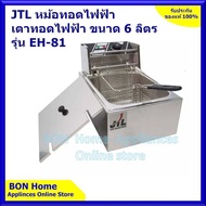 JTL หม้อทอดไฟฟ้า เตาทอดไฟฟ้า ขนาด 6 ลิตร รุ่น EH-81