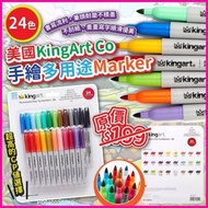 KING ARTS - 美國Kingart手繪多用途Marker筆(24色）