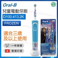 Oral-B - D100.413.2K 兒童充電電動牙刷(魔雪奇緣) FROZEN D100【香港行貨】