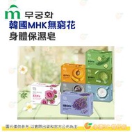 韓國 MKH 無窮花 身體保濕 SPA 美肌皂 放鬆泥皂 一入 公司貨 乳木果油 杏仁 蘆薈 牛奶 小黃瓜 薰衣草 玫瑰