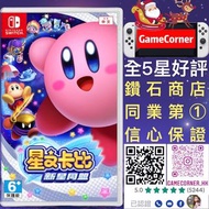 Switch 星之卡比 新星同盟 Kirby Star Allies