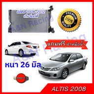 หม้อน้ำ รถยนต์ แถมฟรีฝาหม้อน้ำตรงรุ่น!!! โตโยต้า อัลติส รุ่น 2 หนา 26 มิล เกียร์ออโต้ปี 2008-2012 Toyota Altis AT 001018 Car Radiator Toyota Altis AT 2008-2012