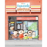 Book: Magic Convenience Store (Hardcover)