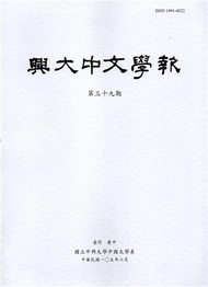 興大中文學報39期(105年06月) (新品)