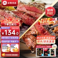 必胜客必胜优选 牛排原肉整切西冷牛排冷冻黑椒牛肉牛扒 西冷130g*5+180g*2