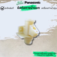 Water Outlet CONNECTOR BODY B DH154B-3HE10 DH-3HE1 Heater PANASONIC