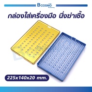 กล่องใส่เครื่องมือ นึ่งฆ่าเชื้อ พลาสติก / Bcosmo The Pharmacy