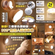 [260802] ⚡即日快閃⚡ 🔥起夜必備🔥360度旋轉磁吸LED人體感應燈