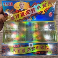 未開馬百良安宮牛黃丸