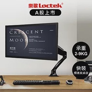 樂歌Loctek 人體工學 電腦螢幕支架 10＂-32＂ (DLB502A 標準夾桌款)