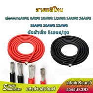 (Cut 5 Meters/Set) Silicone Wire AWG Size To Choose From: 8awg 10awg 12awg 14awg 16awg 18awg 20awg 2