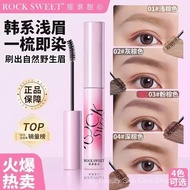 ROCK SWEET/Rock Sweetheart Velvet Mist Long-lasting Waterproof Eyebrow Gel Non-fading Non-smudging E