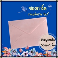 Card Envelopes 50 Envelopes/Pack Light Pink (Orange) Wedding 5x7 Inches Fragrant Striped Pattern