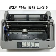現貨【EPSON】整新  LQ-310 點陣式印表機 含色帶（含防塵蓋、導板需加購）