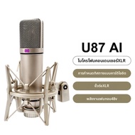 ไมโครโฟนคอนเดนเซอร์ U87 AI XLR ระดับมืออาชีพ แบบคาร์ดิออยด์ สำหรับบันทึกเสียง พอดแคสต์ พากย์เสียง สต